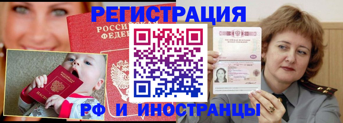 прописка для работы в Архангельской области